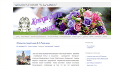 Desktop Screenshot of f-slavianka.com