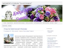 Tablet Screenshot of f-slavianka.com